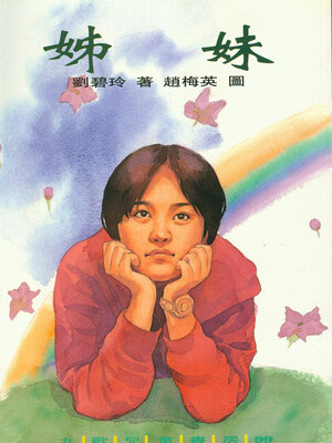 cover image of 姊妹